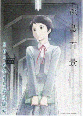 公主驾到漫画角色灯野玫的灯箱立绘